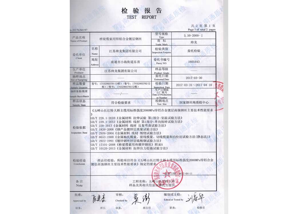 鍍鋅鋼絲檢測(cè)報(bào)告（五峰山特大橋）