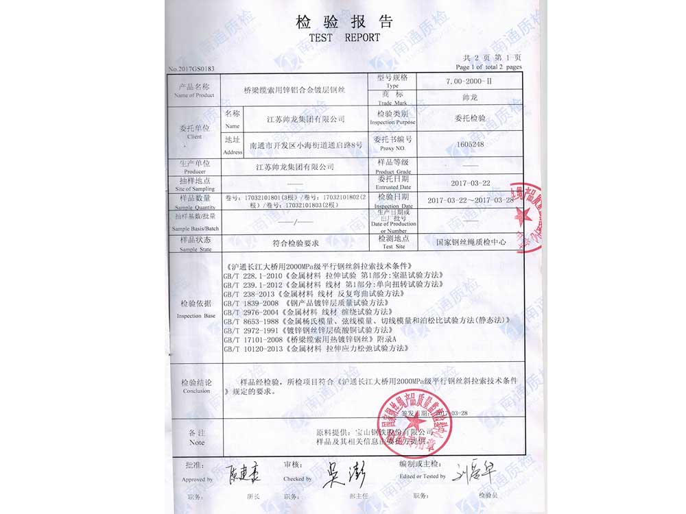 鍍鋅鋼絲檢測(cè)報(bào)告（滬通長江大橋）
