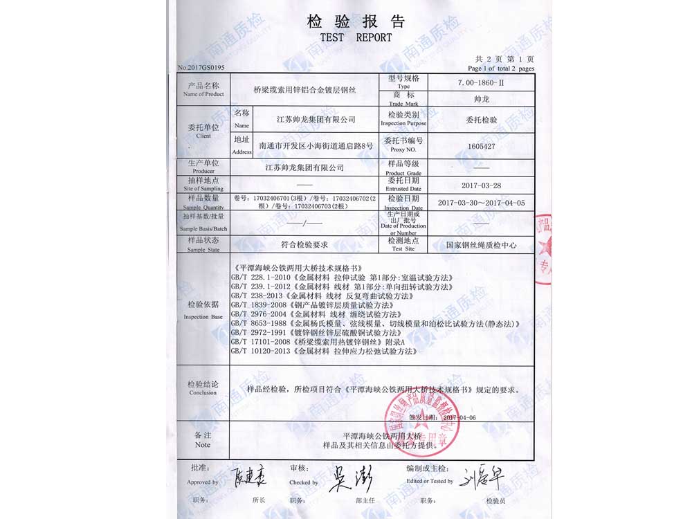 鍍鋅鋼絲檢測(cè)報(bào)告（平潭海峽公鐵大橋）