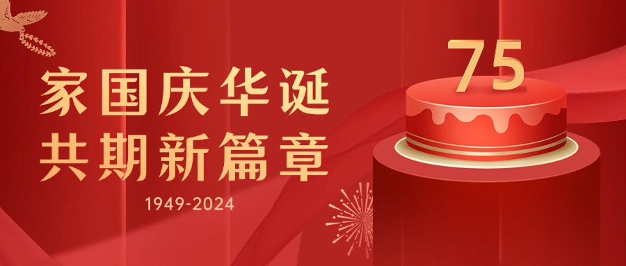 饒陽縣晟墨鋼格板制造有限公司慶祝祖國的又一華誕
